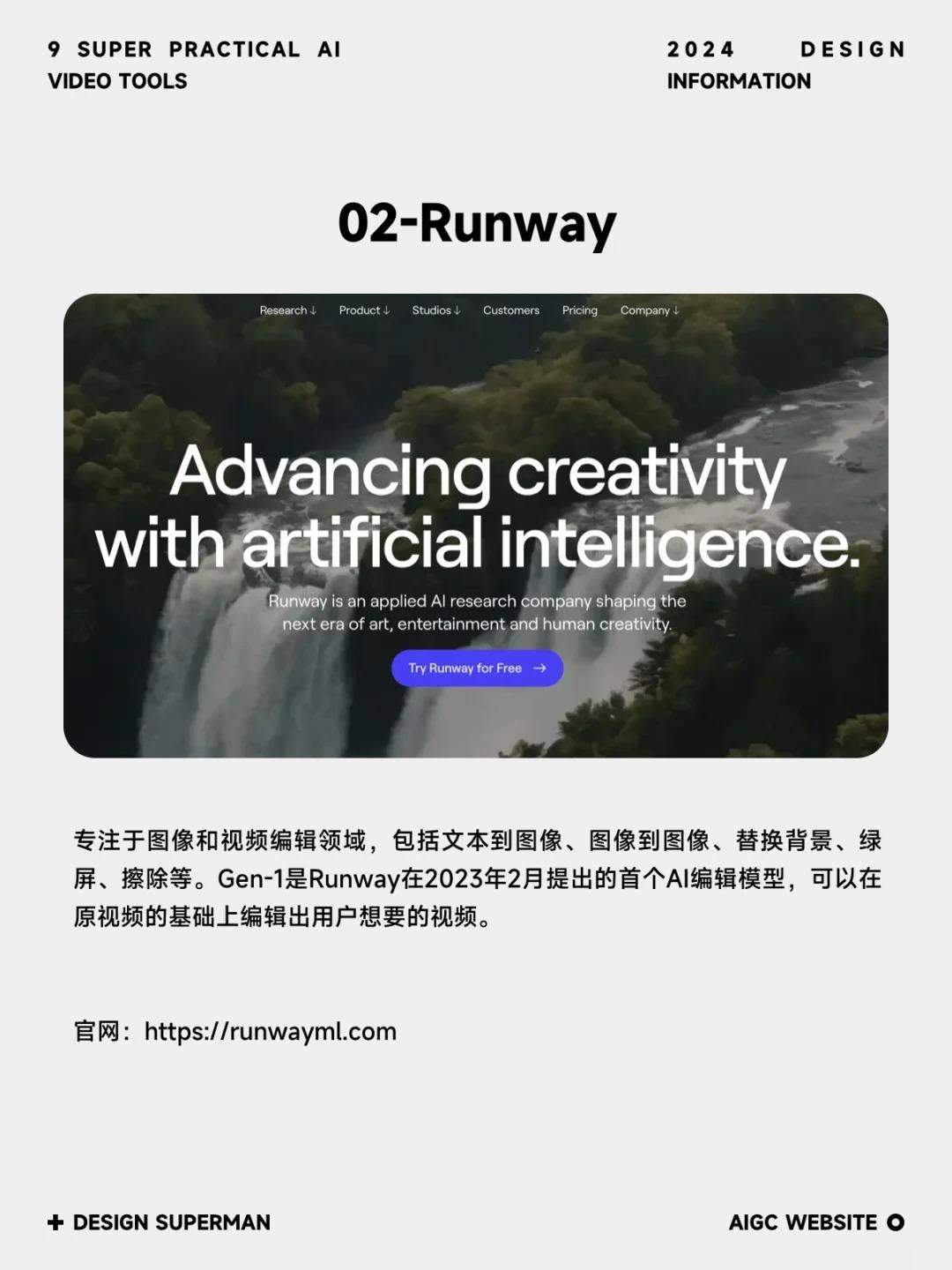 百万剪辑师都在用的8个AI视频网站
