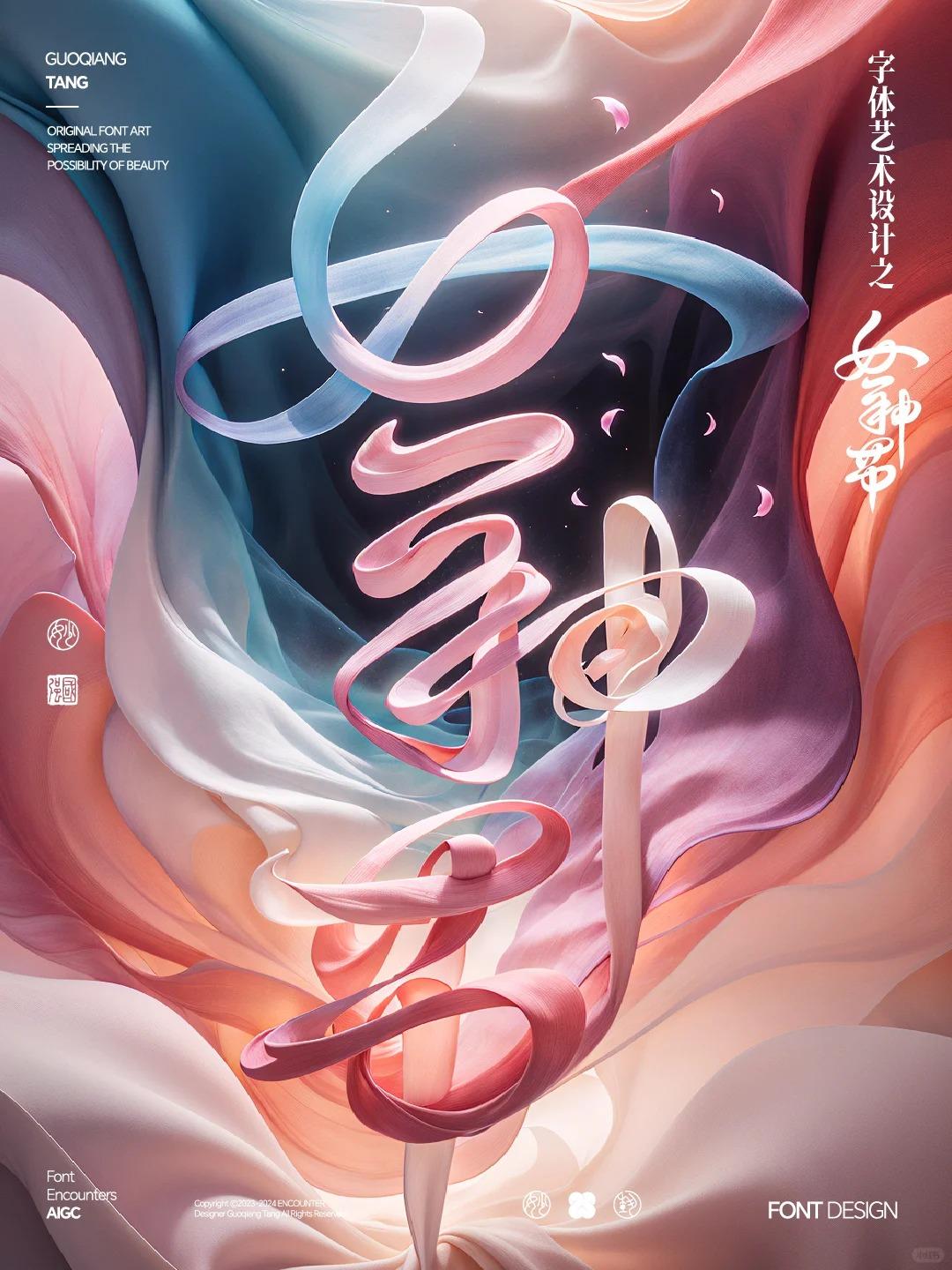 Stable DiffusionAI造字教程-女神节