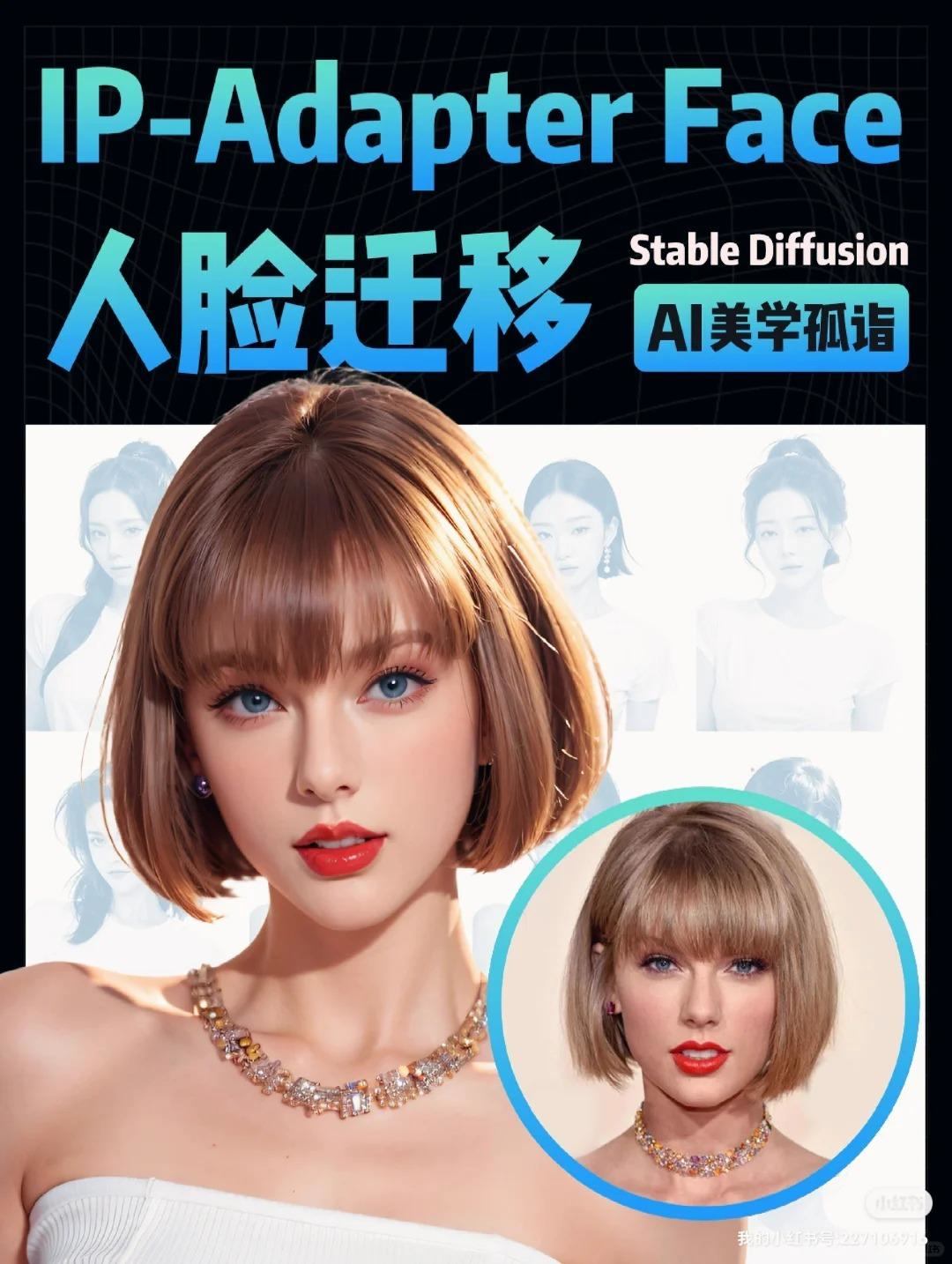 ?stable diffusion IP-Adapter 人脸迁移