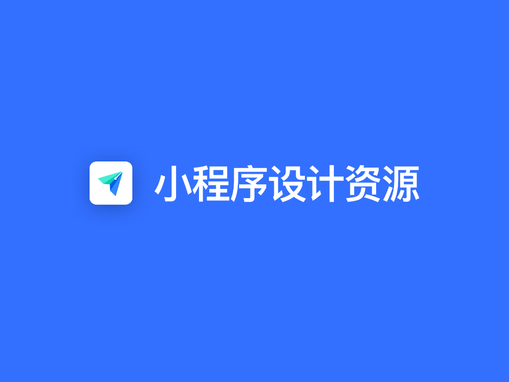 飞书小程序设计资源的 UI KIT