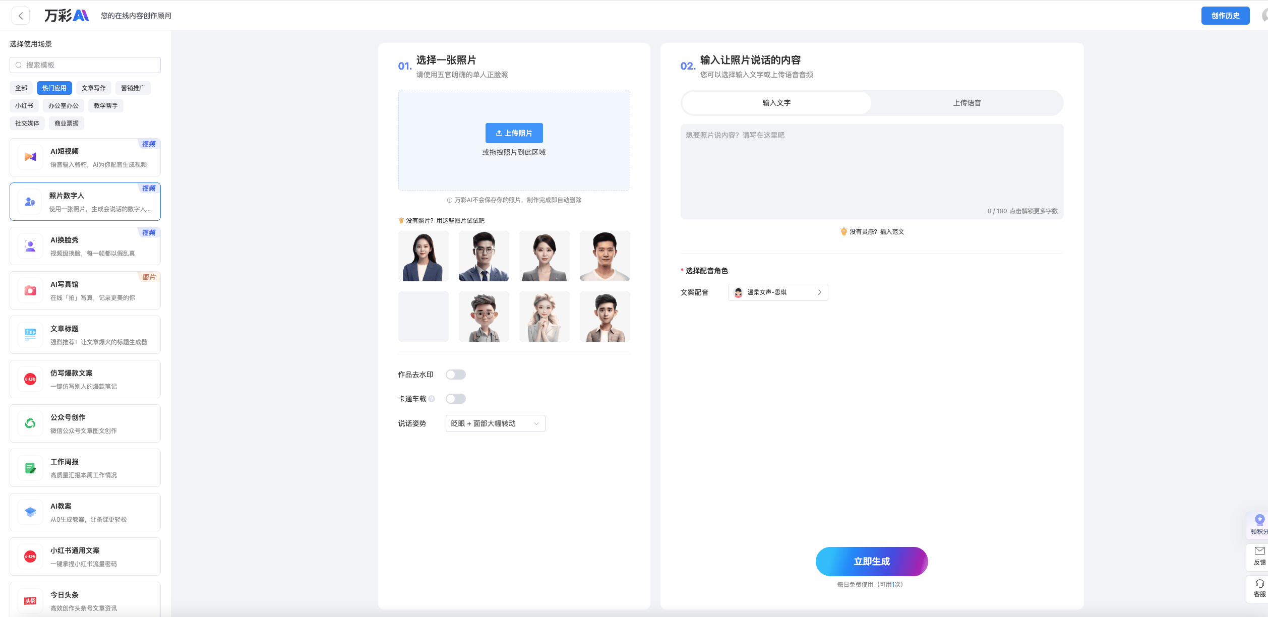 探索万彩AI：一站式AI内容创作平台