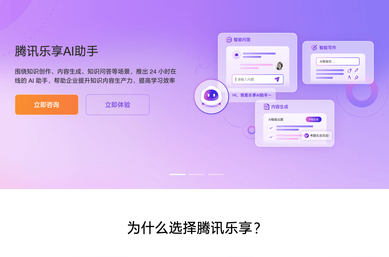 腾讯乐享AI助手发布：定义智能学习与企业知识管理的新纪元