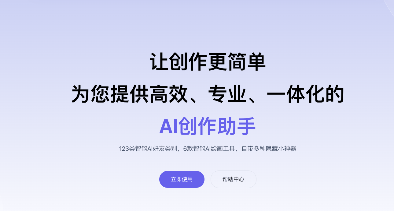 AI小聚：释放你的创意与生产力的综合AI平台