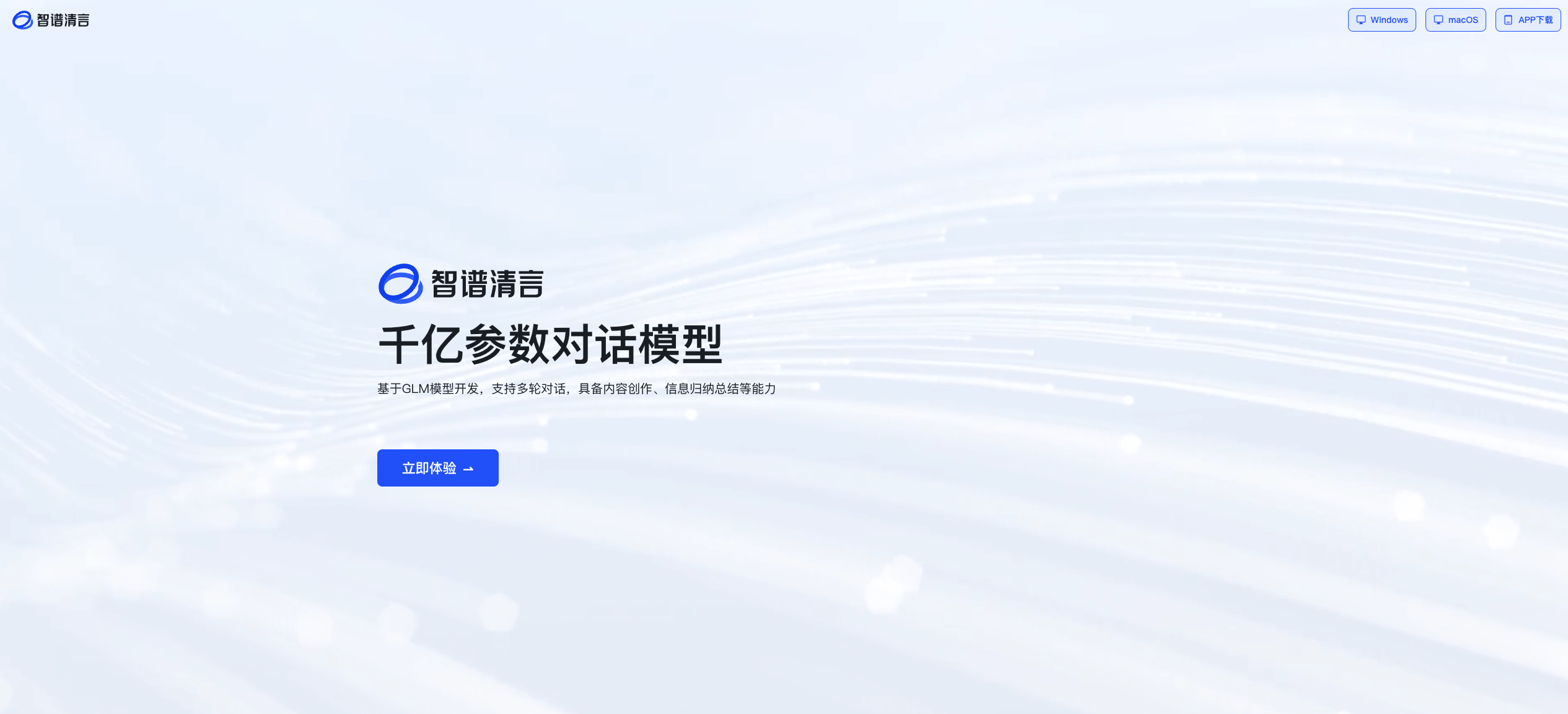 全面探索智谱清言：您的多功能AI助手