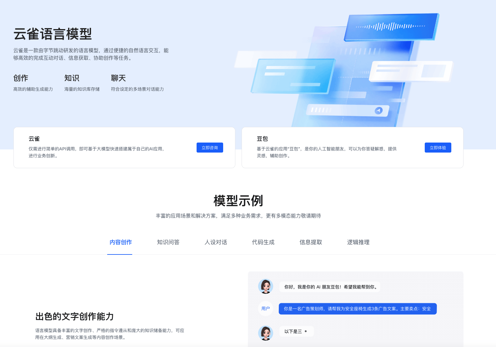 云雀语言模型综合指南：创新与高效的AI解决方案