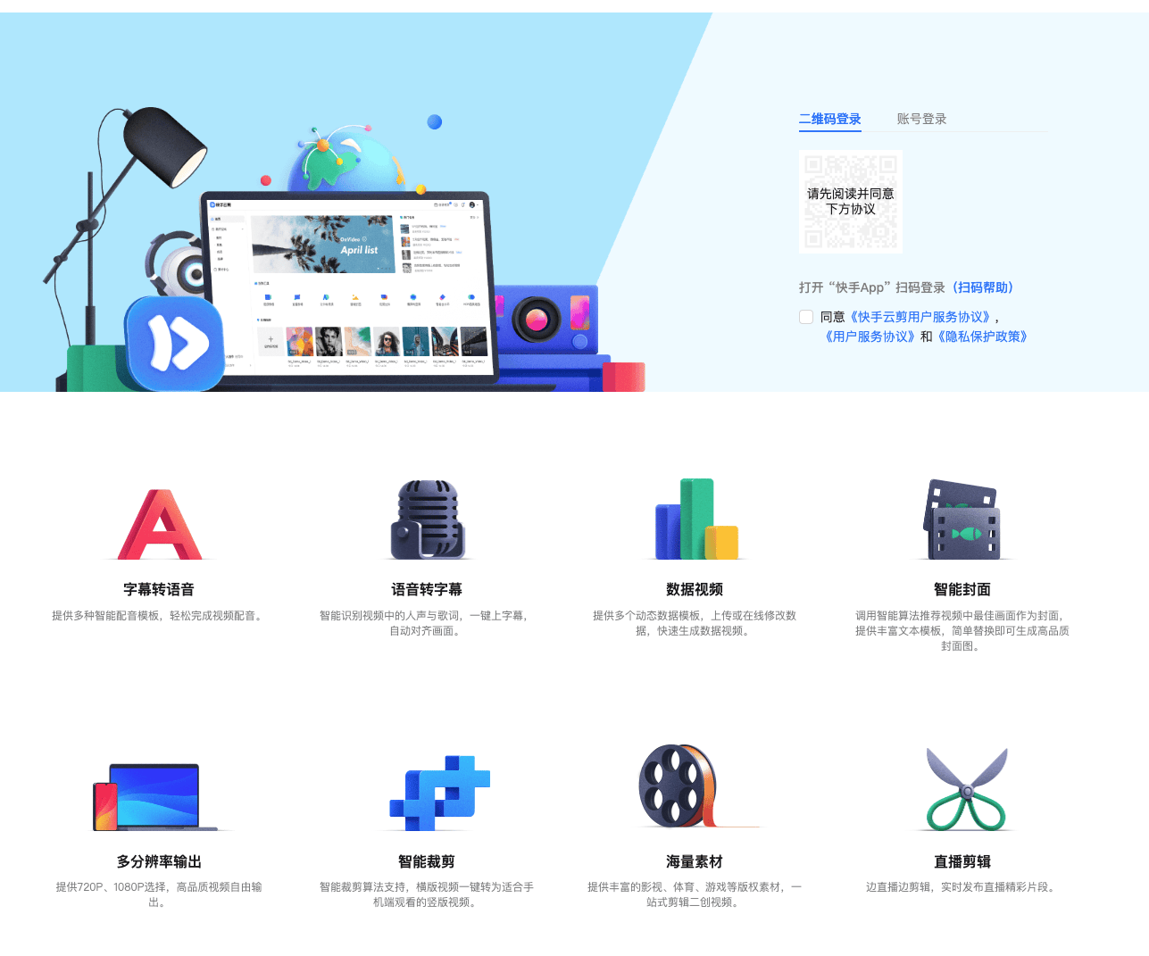 快手云剪:定义未来视频创作的在线平台