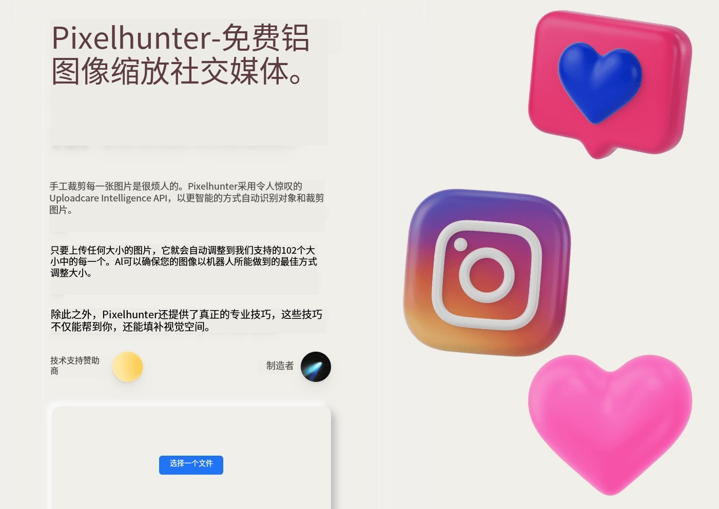AI图像缩放器Pixelhunter:智能裁剪,专业优化,提升社交媒体效果