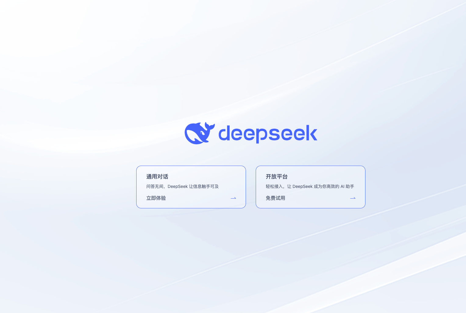 深入探索DeepSeek Chat：深度求索AI智能助手的全面指南