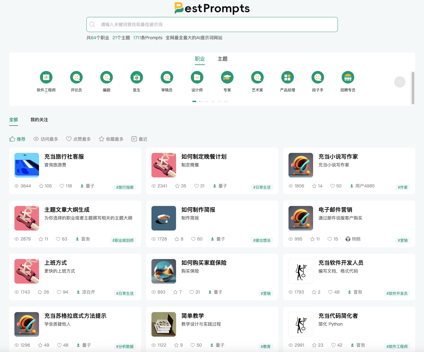 探索AI：如何通过Bestprompts优化您的内容创作流程