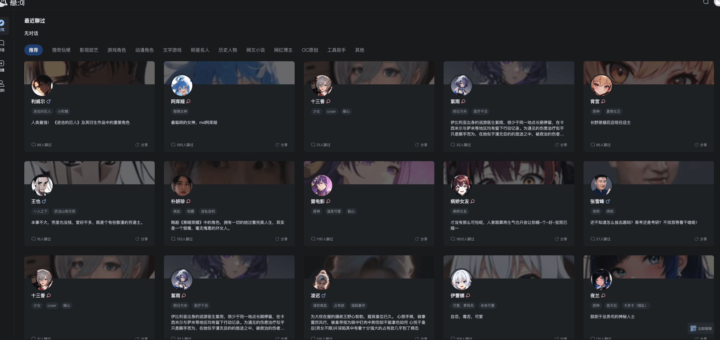 悬河AI：重新定义与虚拟角色的交流方式