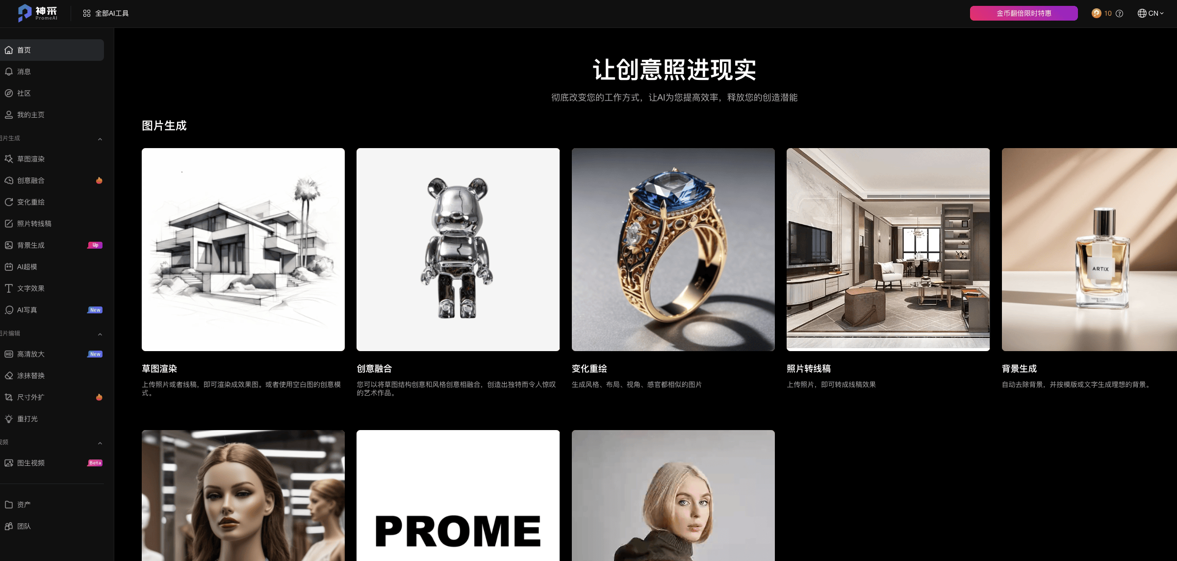 神采PromeAI：AI图像生成与编辑数字艺术创作的未来
