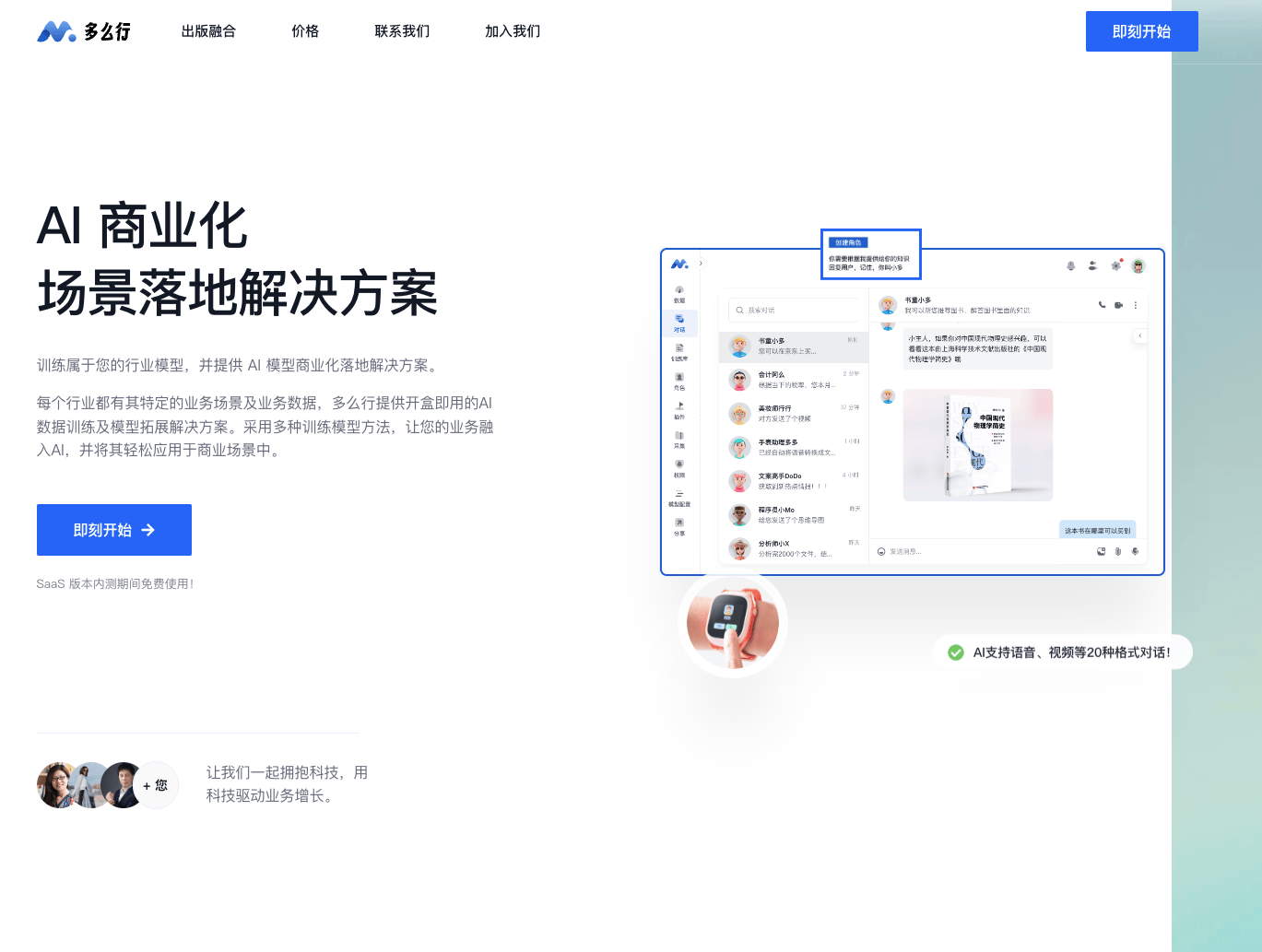 多么行：低代码AI平台的商业化解决方案