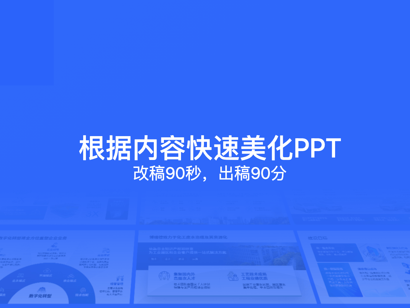 提升PPT设计效率：探索GaiPPT的智能演示文稿美化工具