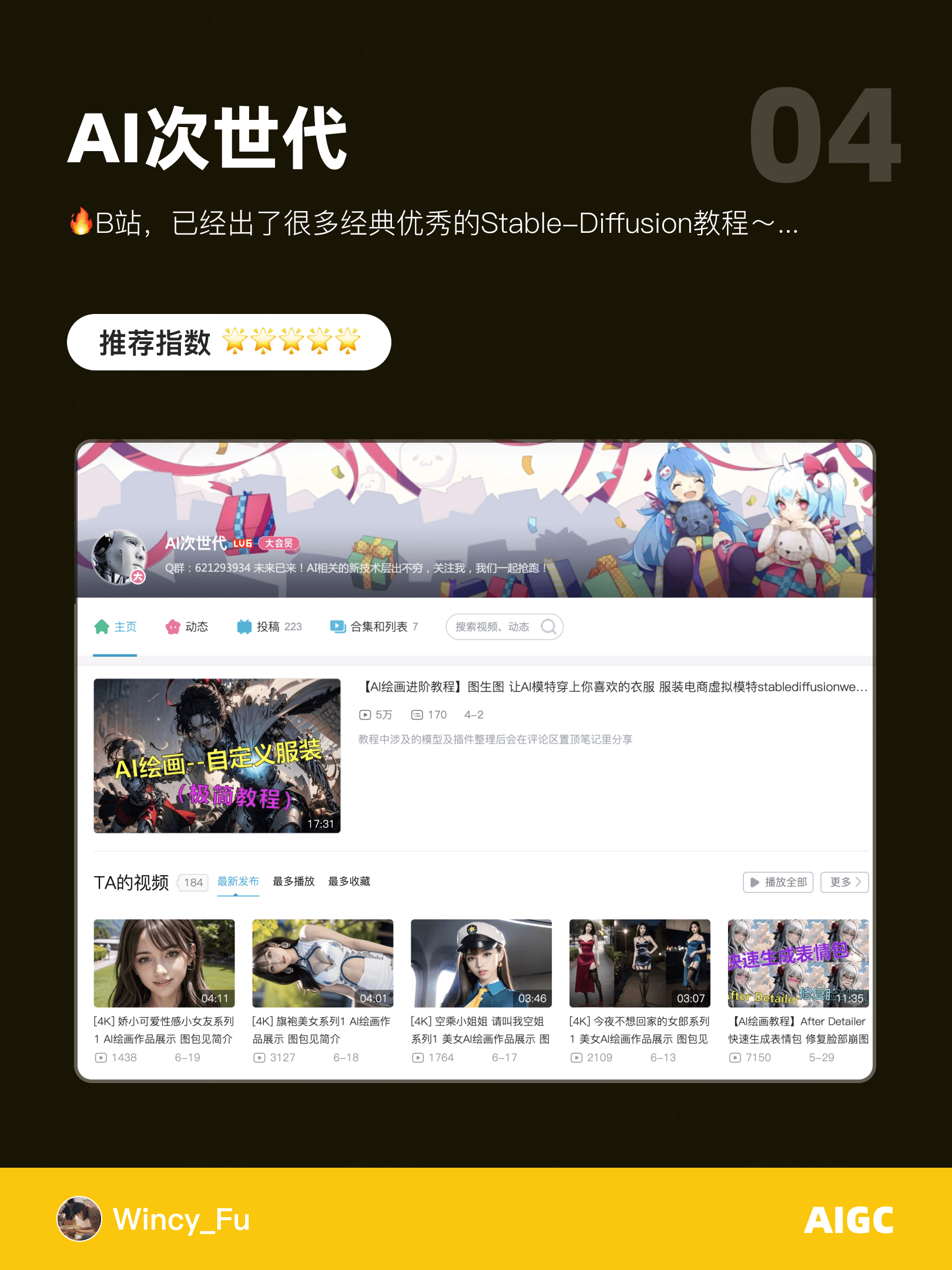 7位 Stable Diffusion 教学宝藏博主推荐！