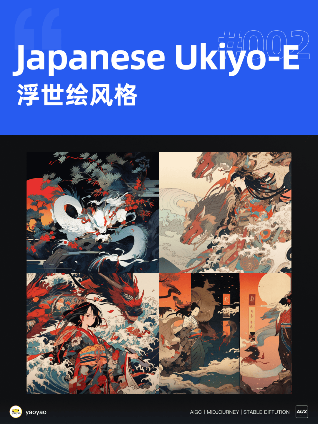 【vol.01】Midjourney 99种艺术风格系列