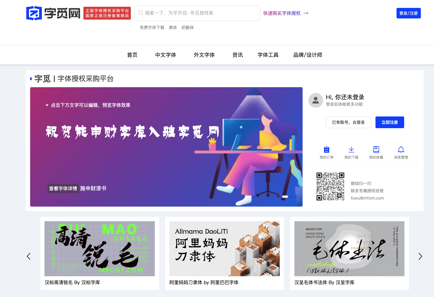 免费字体下载网站 字体授权一般都是去哪里买？