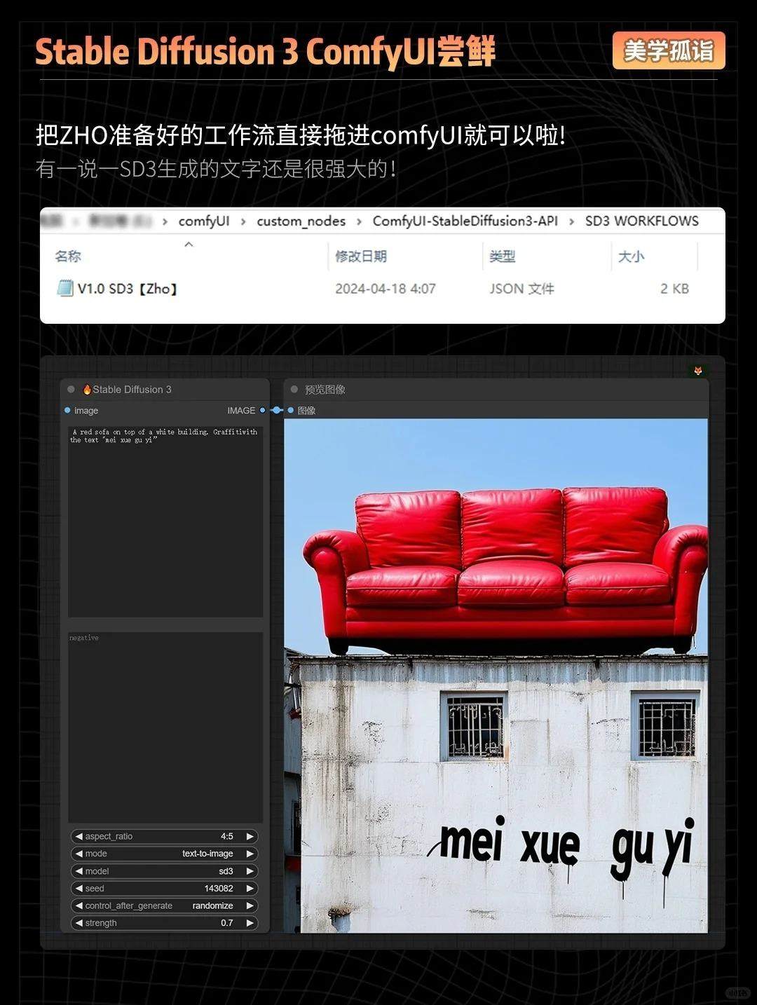 在comfyUI使用StableDiffusion3