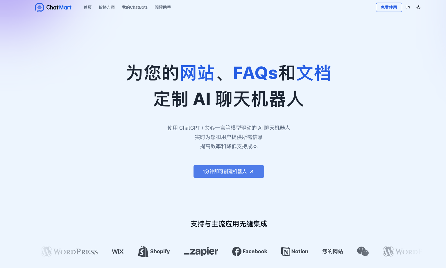 ChatMart:您的全能ChatGPT聊天机器人创建平台插图 ChatMart:您的全能ChatGPT聊天机器人创建平台