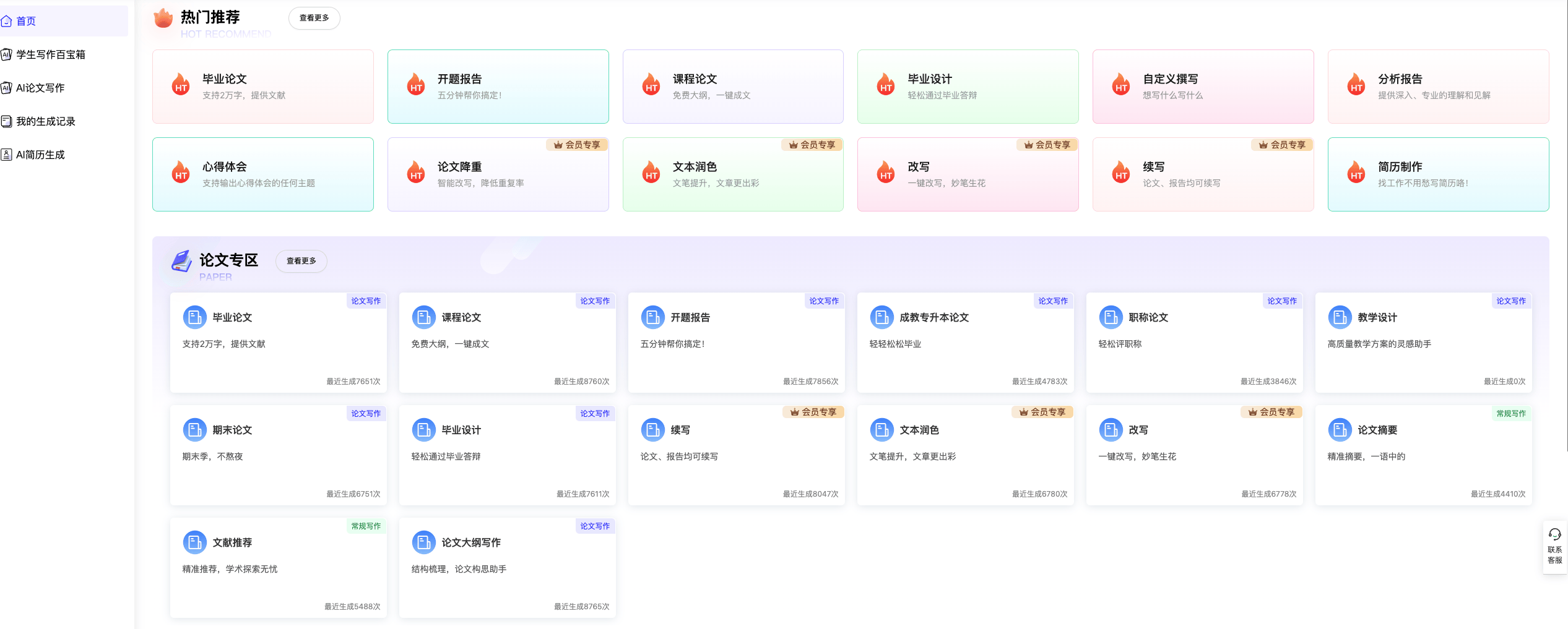 摆平AI论文：大学生和研究生的智能论文写作神器