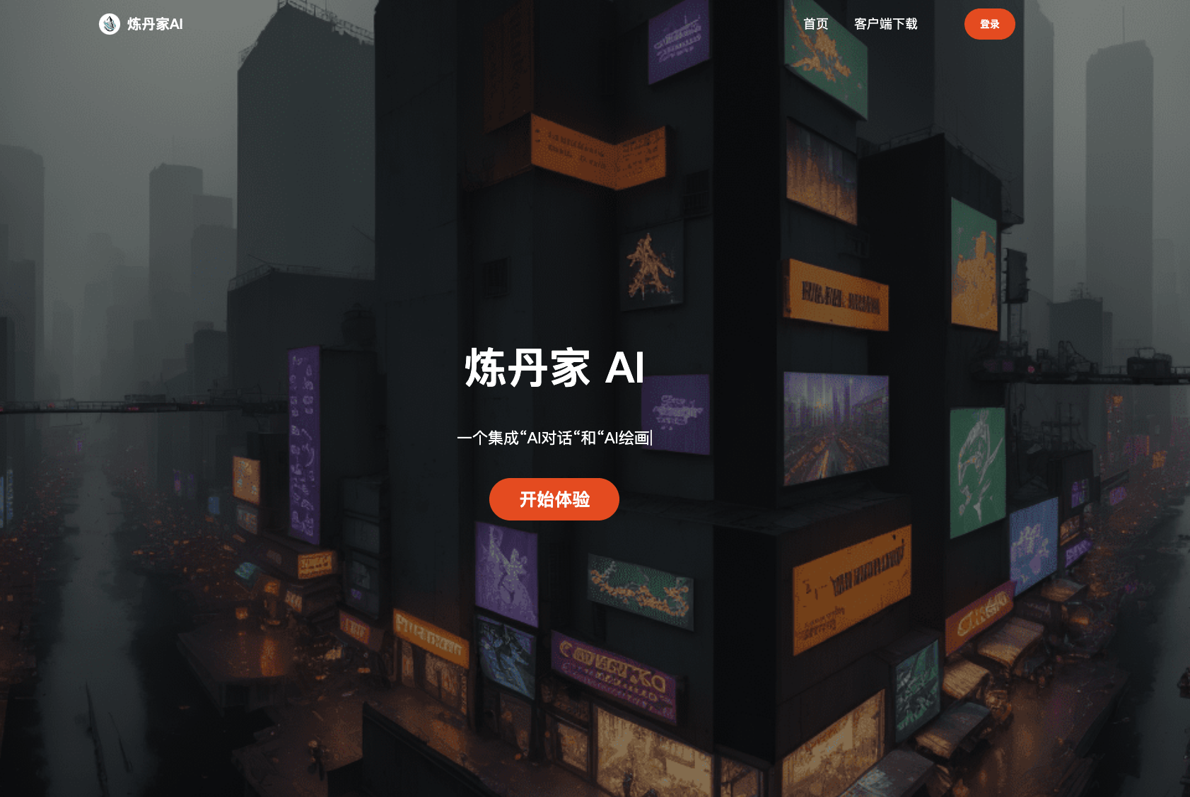 炼丹家AI：创造与想象的新纪元