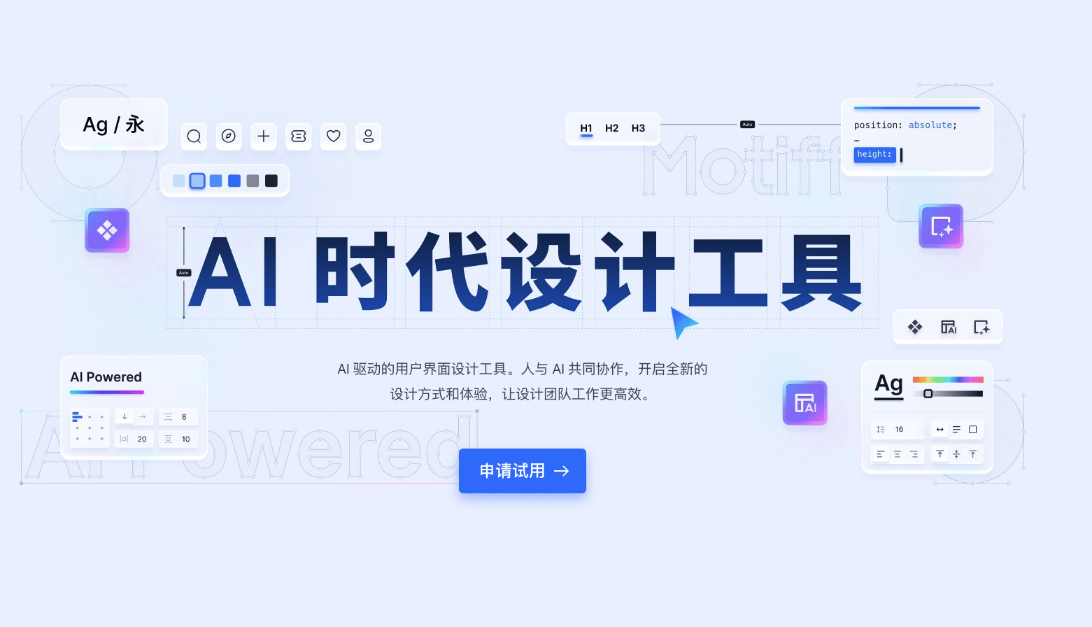 Motiff：AI驱动的用户界面设计工具，提高设计团队效率，实践设计系统