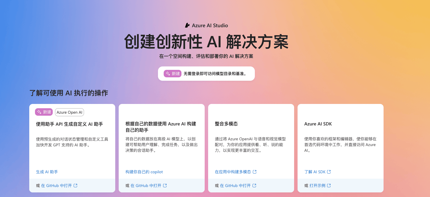微软Azure AI语音服务全新升级：探索9种更真实的AI语音体验