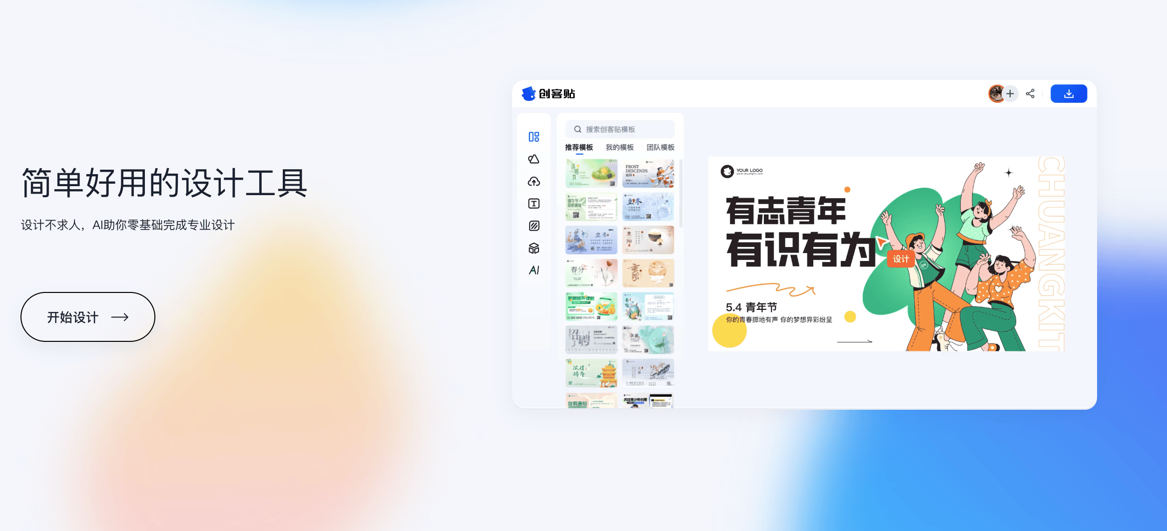 创客贴设计：无需PS的在线设计神器，开启AI智能设计新时代