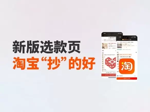 淘宝“抄”的好