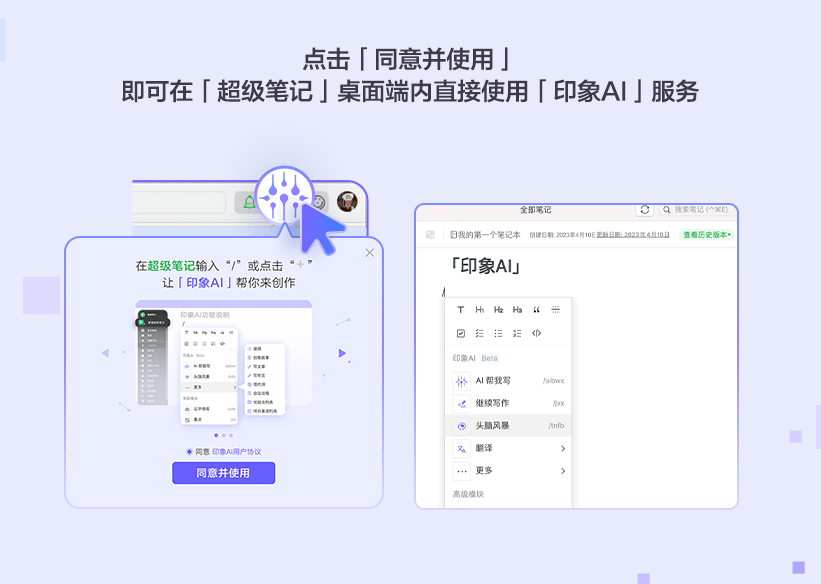 印象AI功能一览：无中生有、一生万物、一键生成思维导图