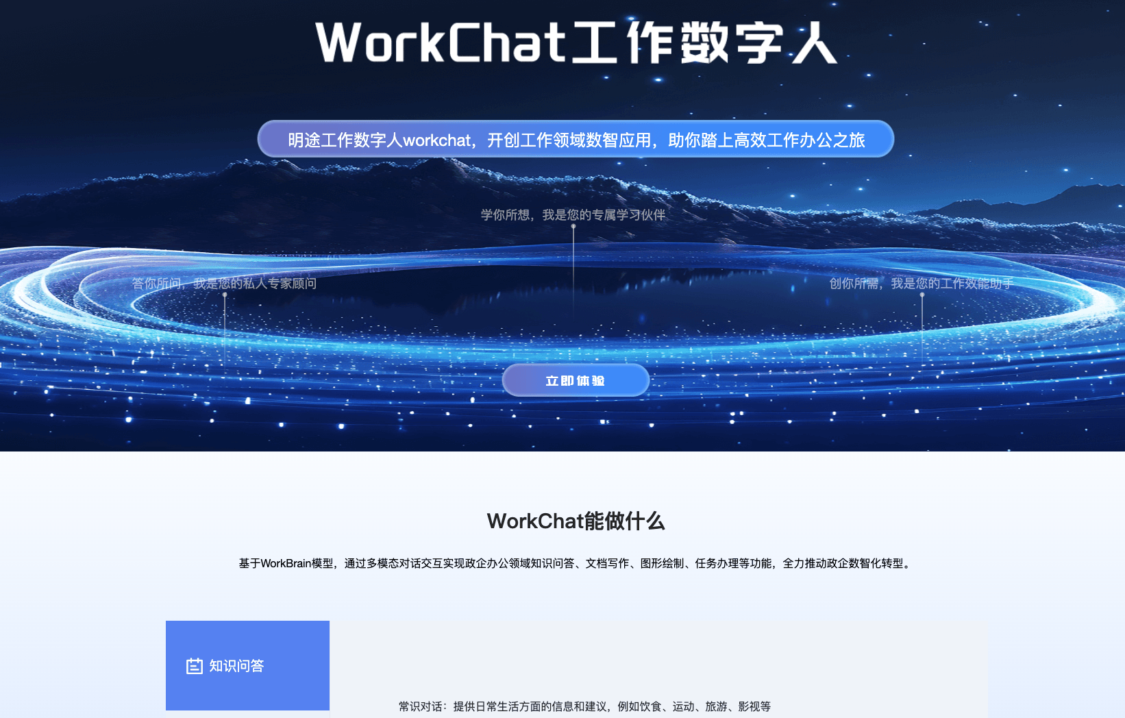 探索明途WorkChat：成都明途科技的全新智能对话平台 - 提高工作效率的理想选择