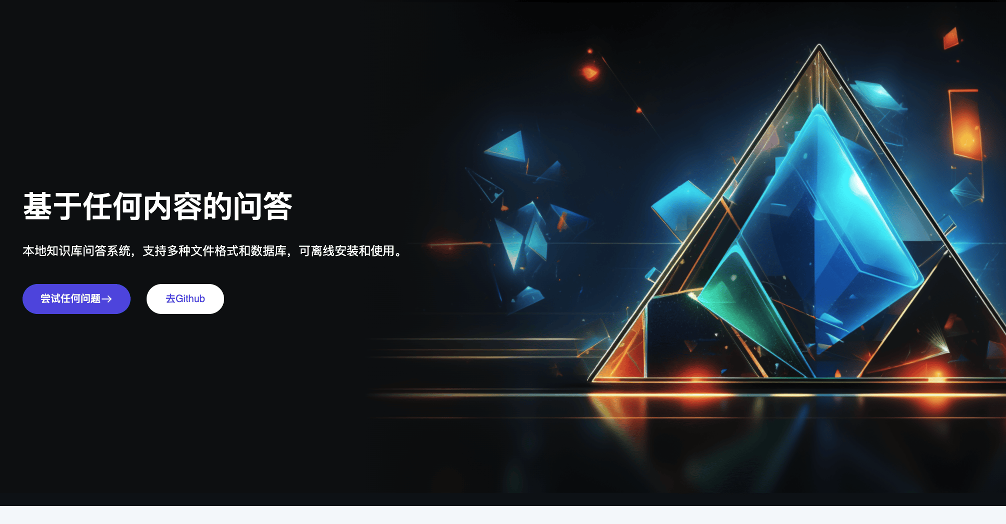 探索QAnything:网易有道打造的离线问答系统