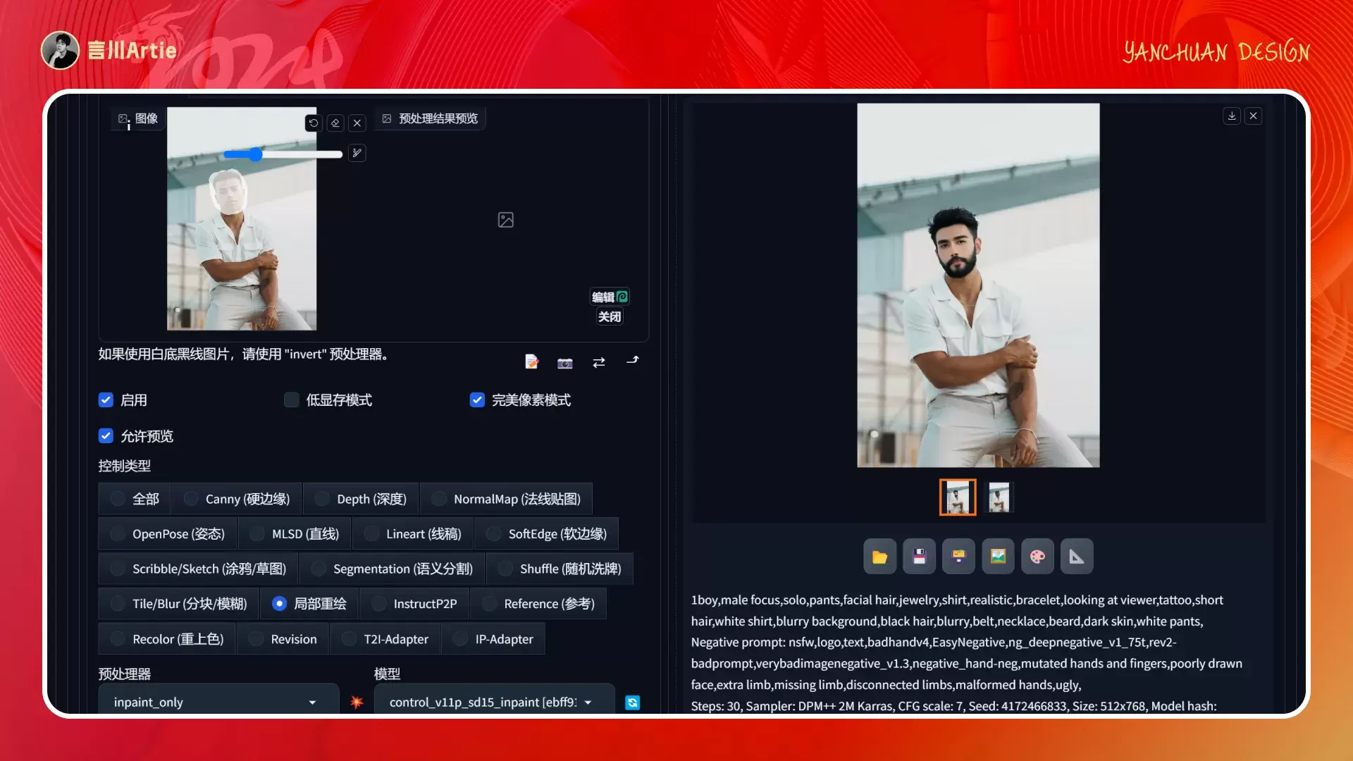 深度解析丨ControlNet模型的工作原理与应用场景(附案例解析)