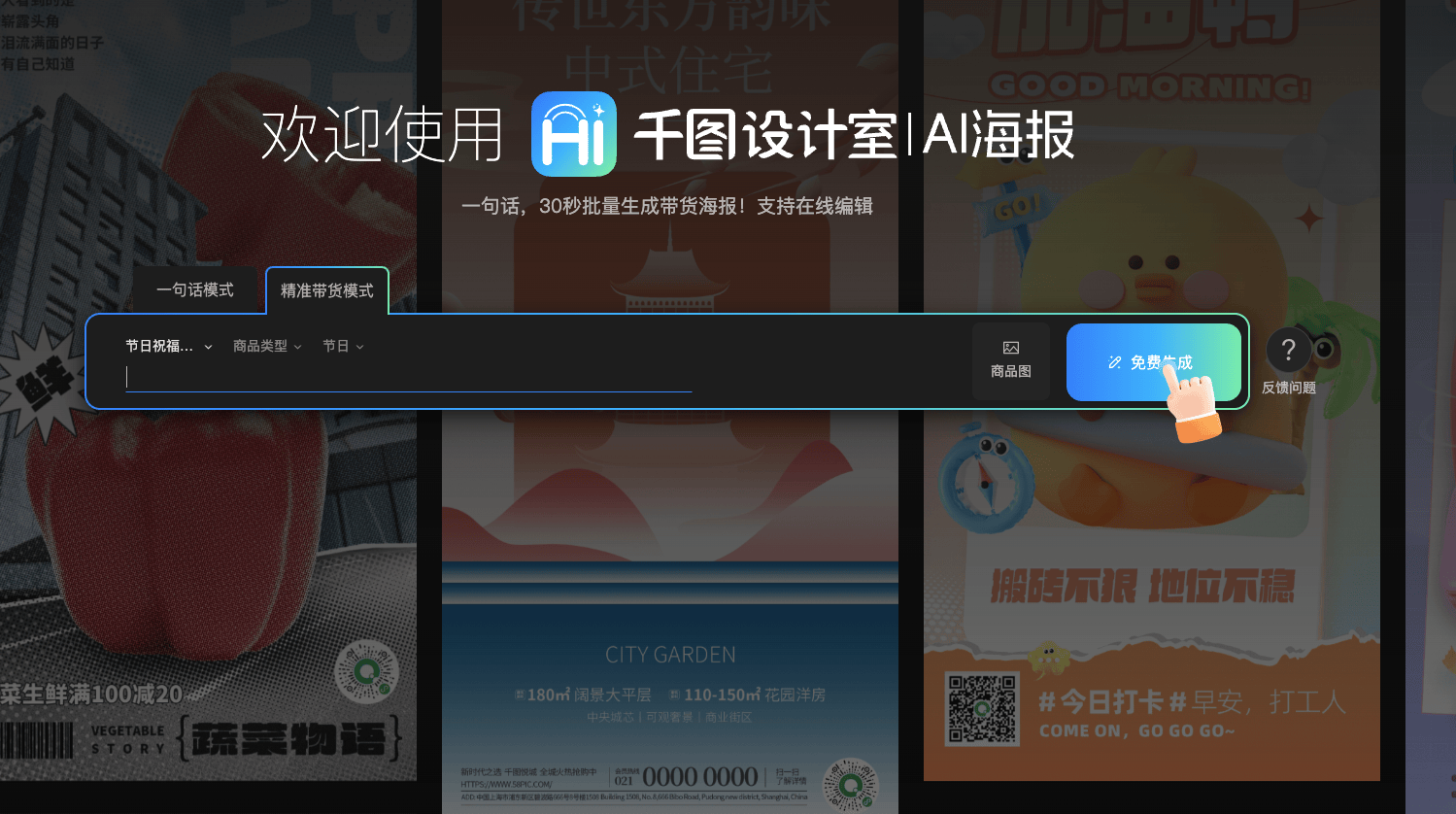 嗨AI海报：一句话快速生成多样化节日海报和更多