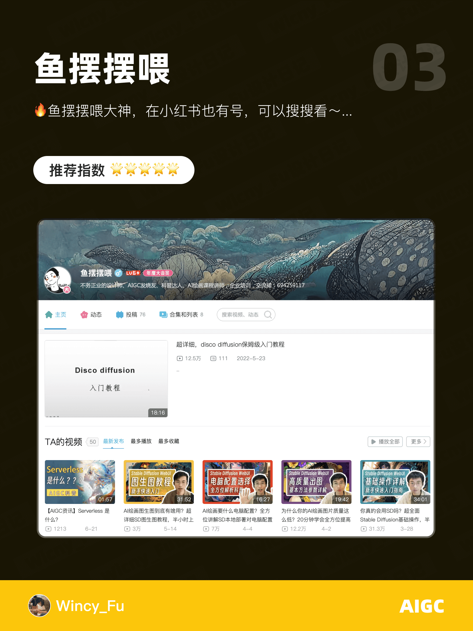 7位 Stable Diffusion 教学宝藏博主推荐！