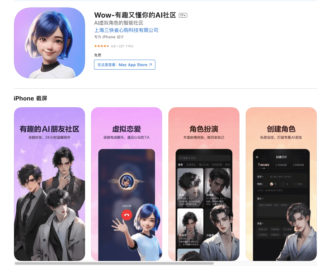 Wow：探索专属于年轻人的AI朋友虚拟社区