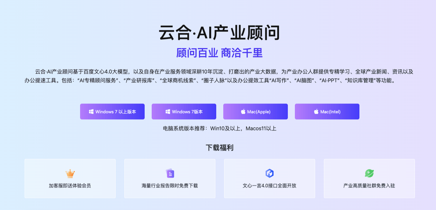 云合·AI产业顾问：全面的AI助理工具，激活产业智能 - 助力高效办公
