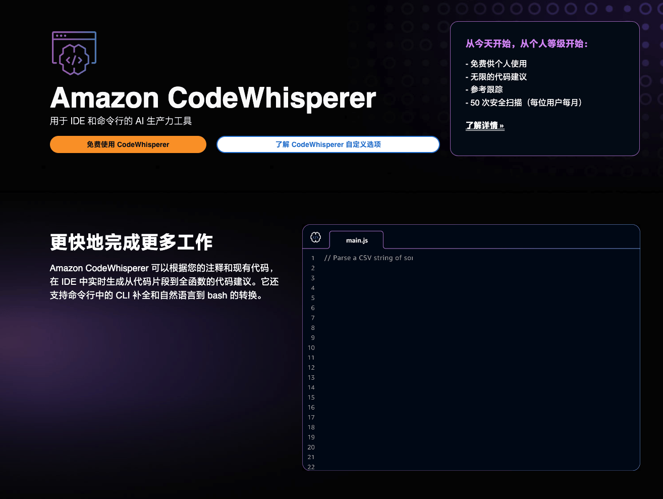 CodeWhisperer：亚马逊推出的AI编程助手，提升开发效率