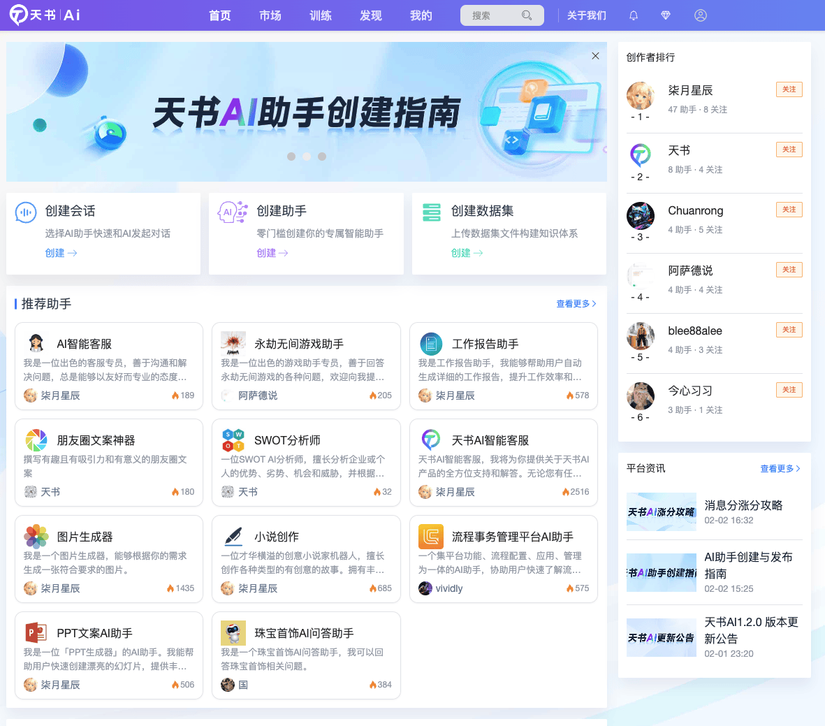 天书AI：企业级AI助手，智能化您的创作与知识管理
