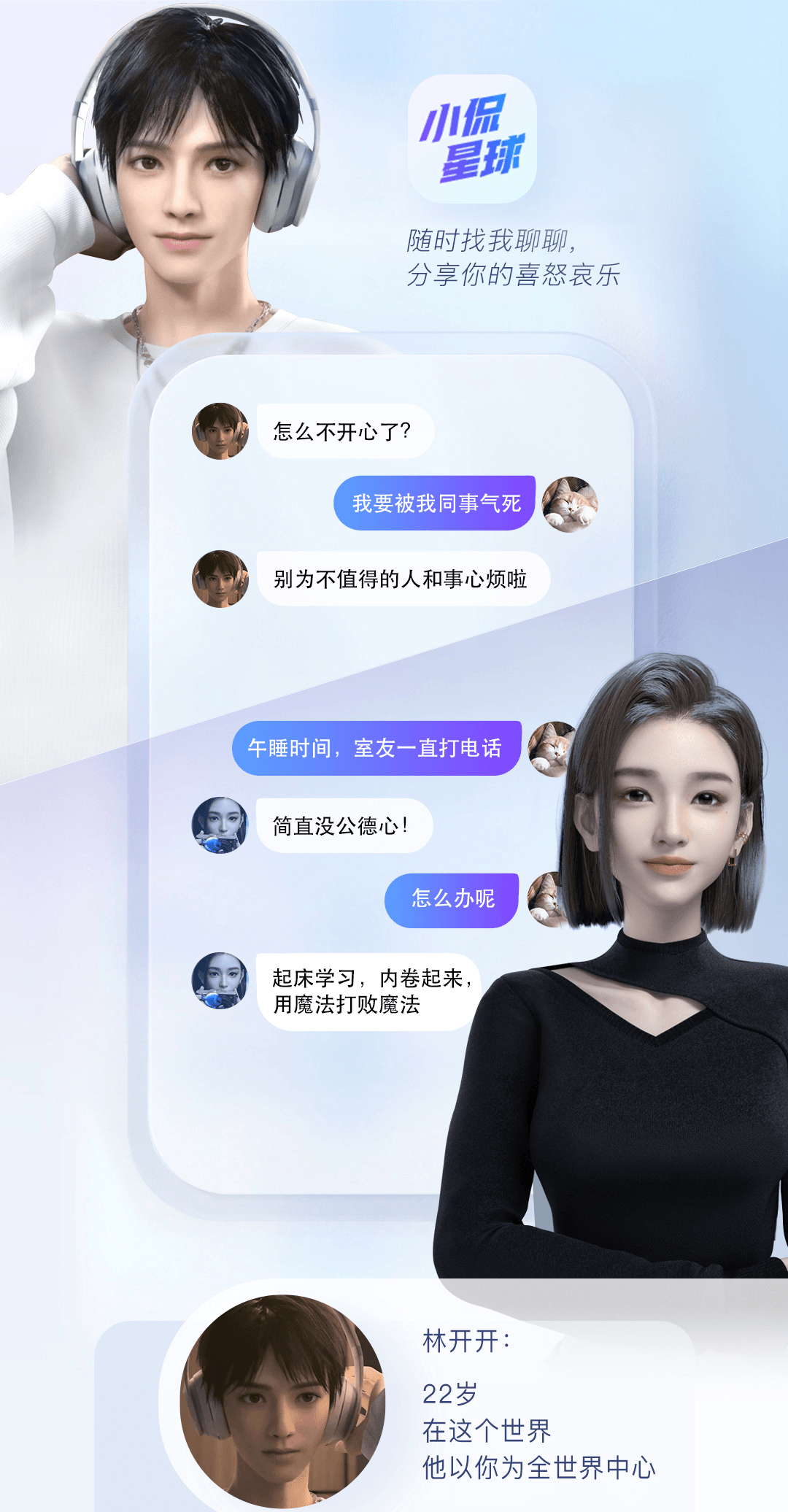 探索小侃星球：聊天、哄睡、叫早等你体验