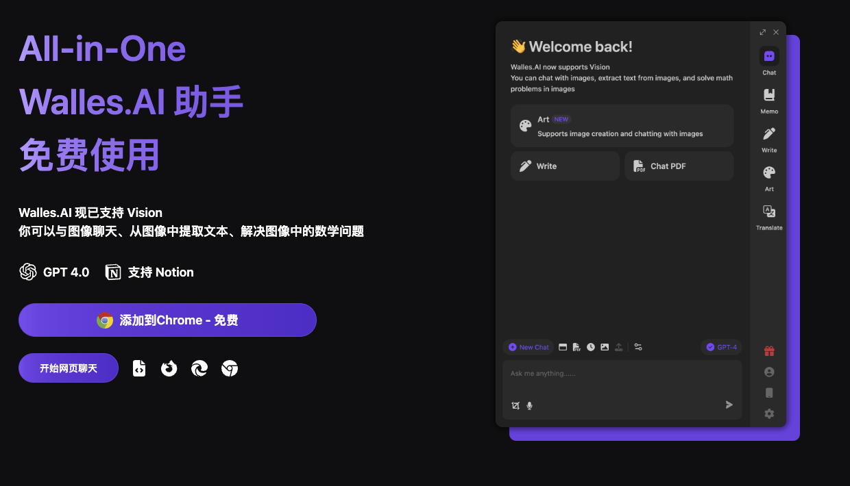 全面探索 Walles.AI：您的浏览器中的 AI 助手 - 功能、使用和收费指南