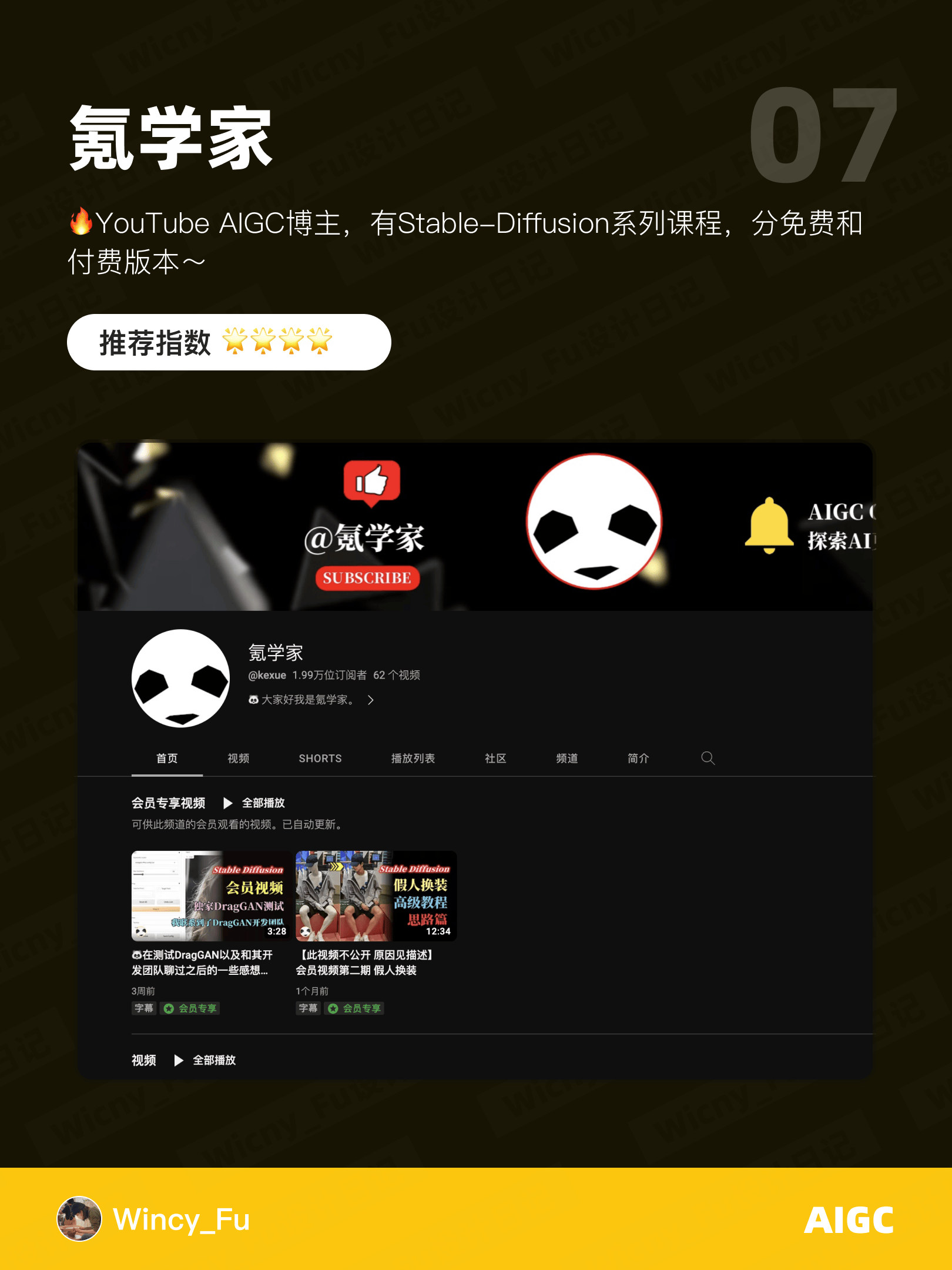 7位 Stable Diffusion 教学宝藏博主推荐！