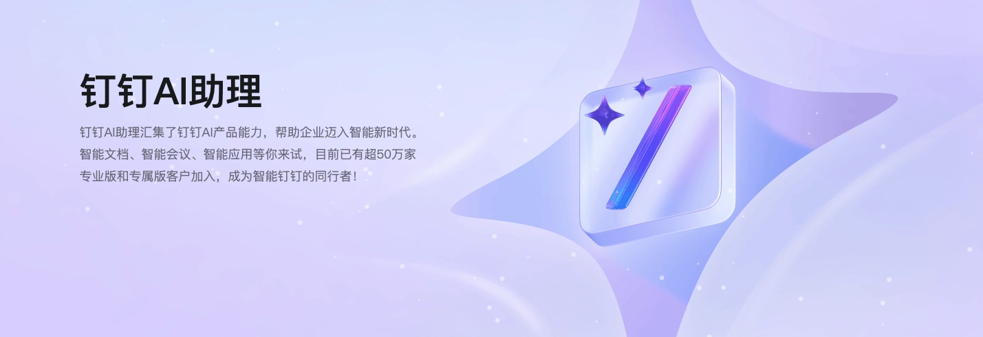 钉钉个人版：如何利用AI技术提升工作和学习效率