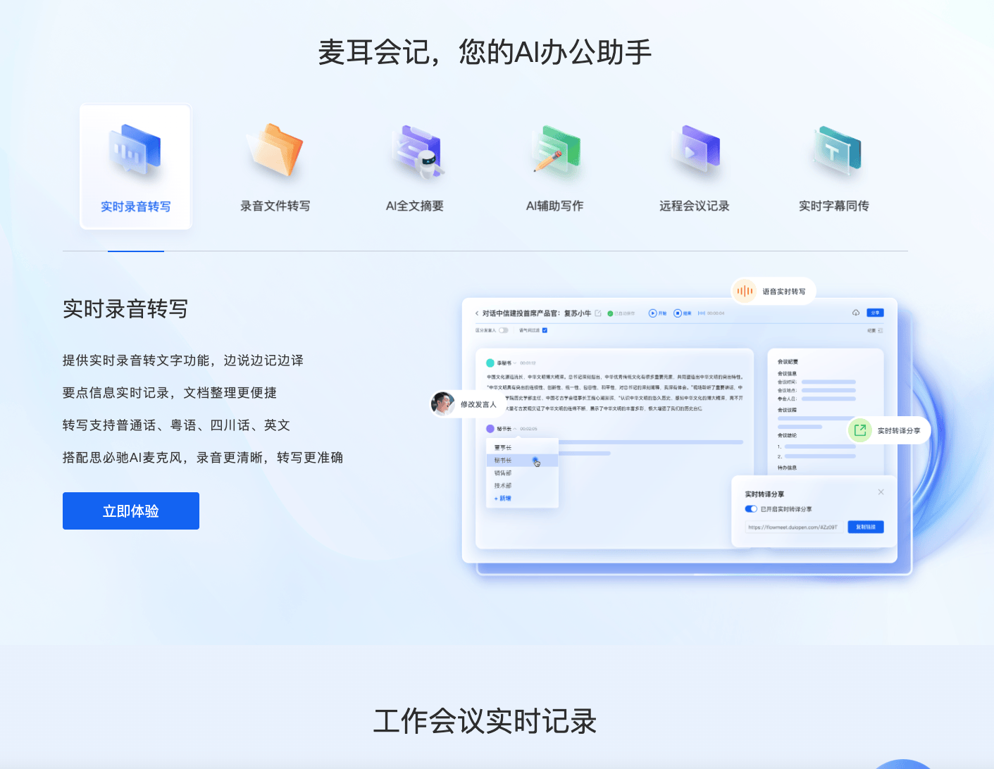 麦耳会记：提升您的会议效率与知识整理能力