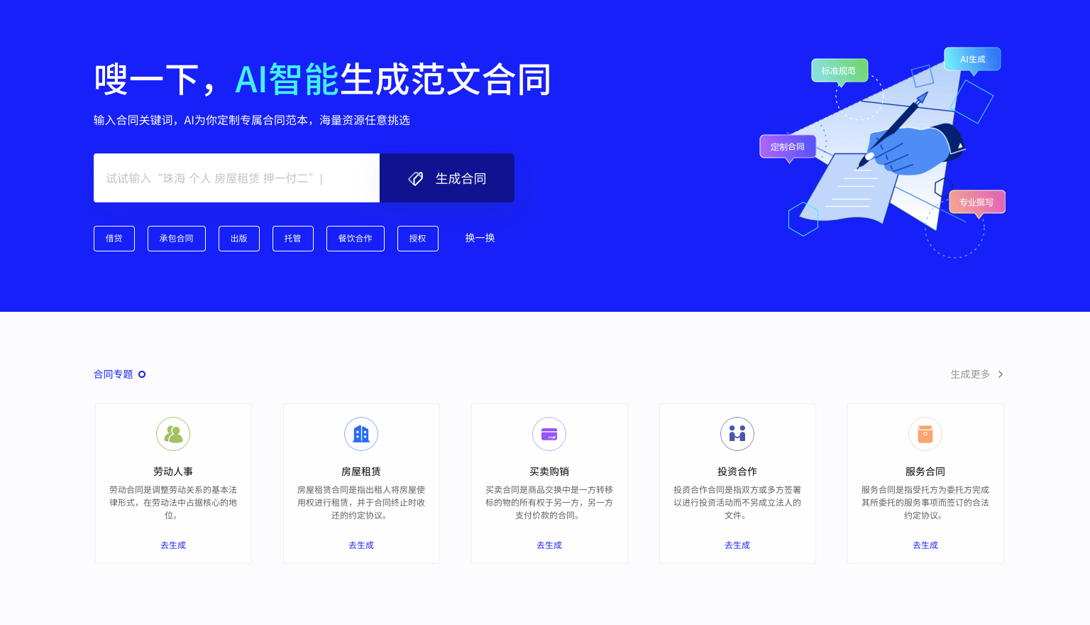 合同嗖嗖：您的AI合同起草专家