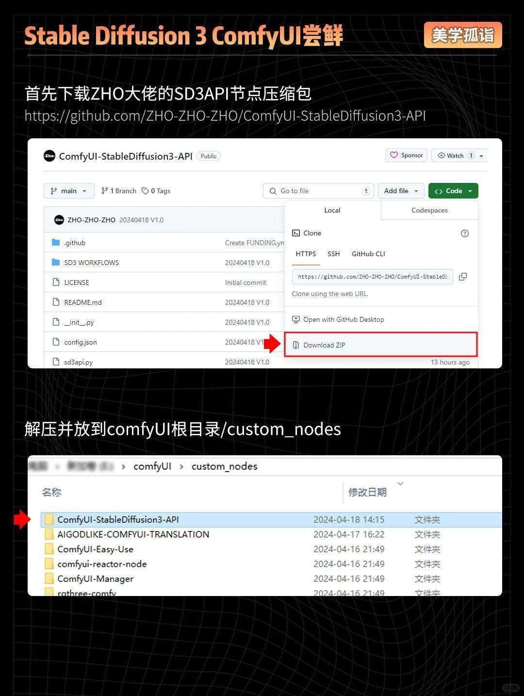 在comfyUI使用StableDiffusion3