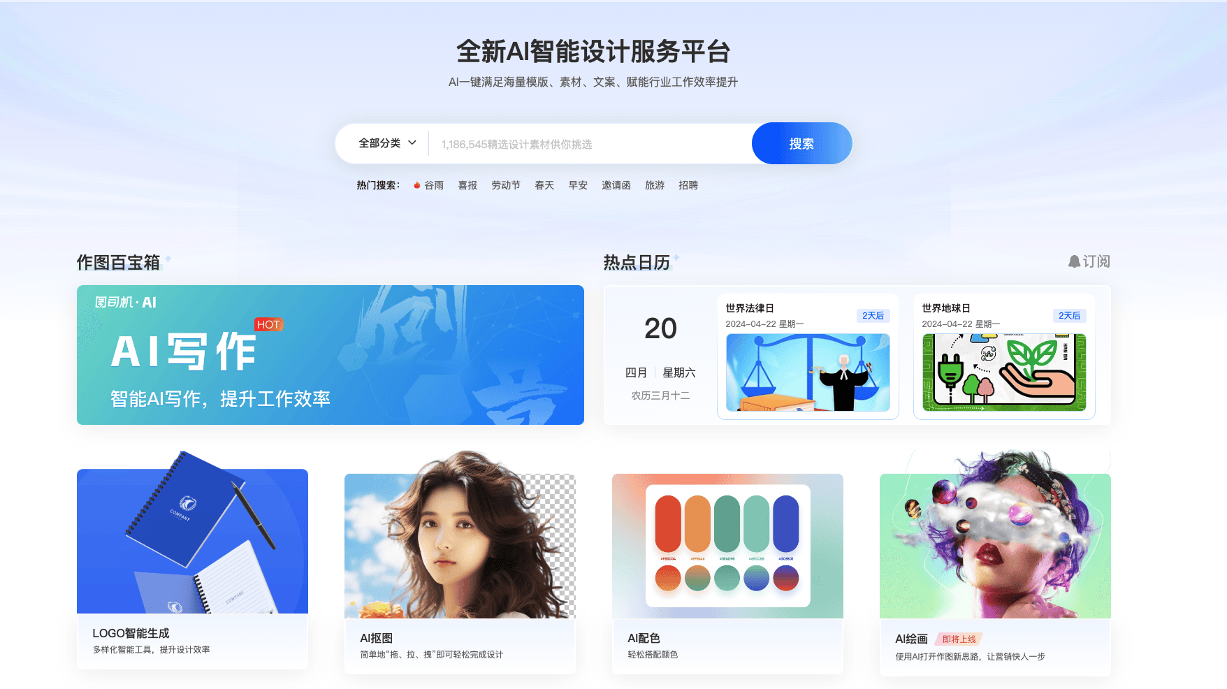 图司机:AI智能设计平台,极速出图让每个人都能成为设计师