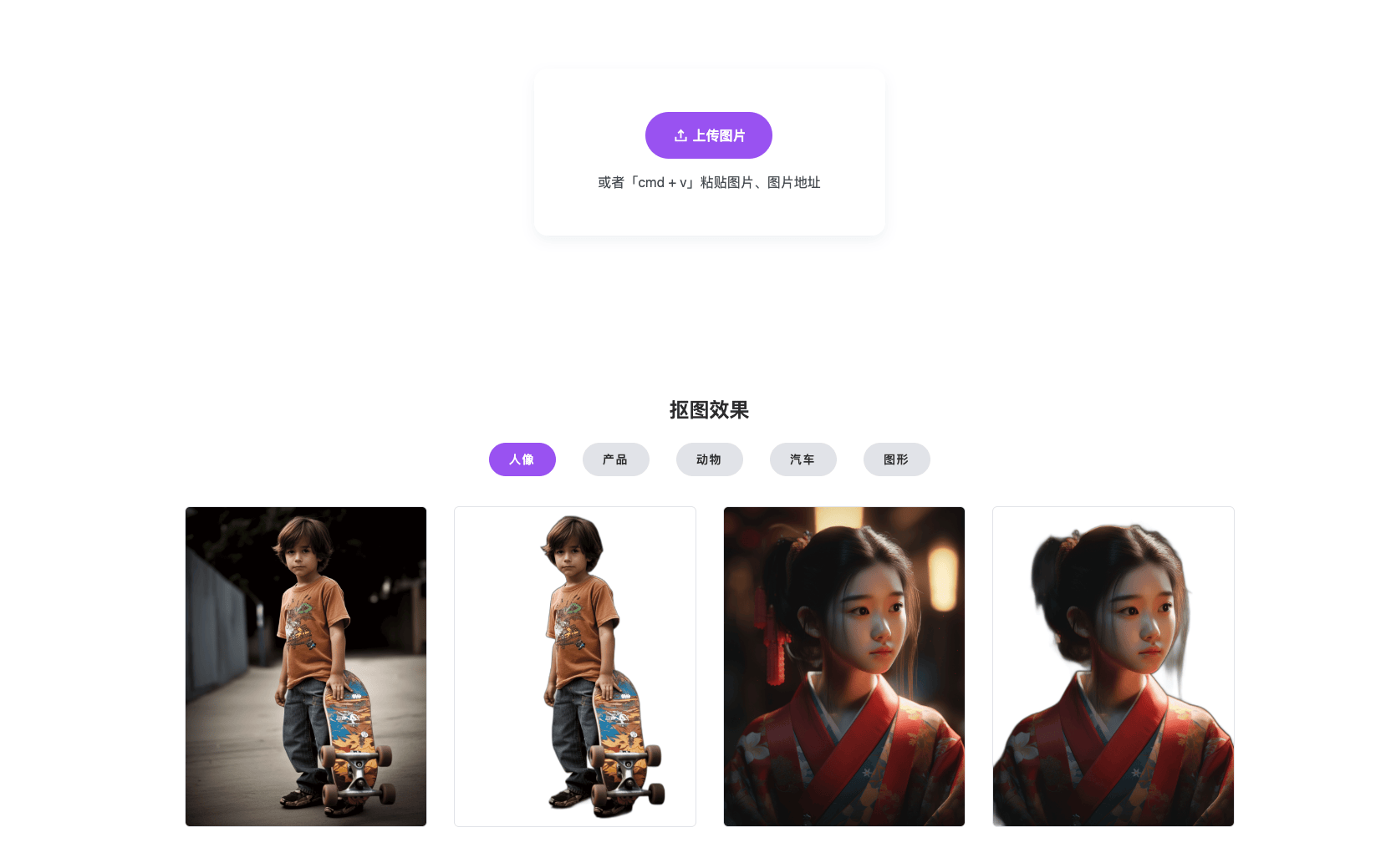 未道帮AI抠图：无需登录，一键去背景的在线工具