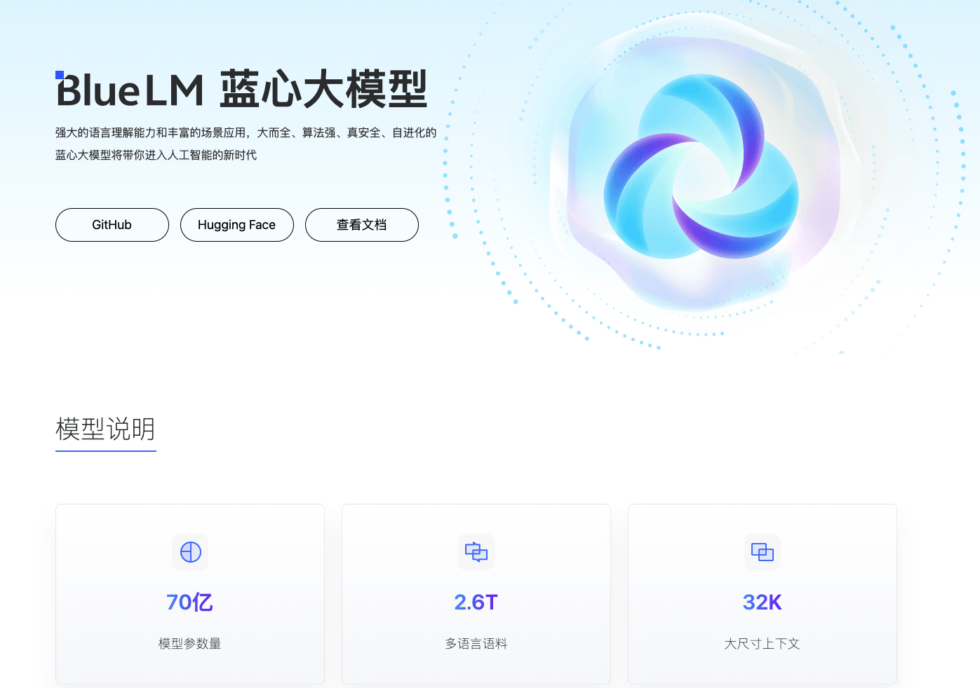 探索蓝心大模型BlueLM：vivo自研AI的突破与多场景应用