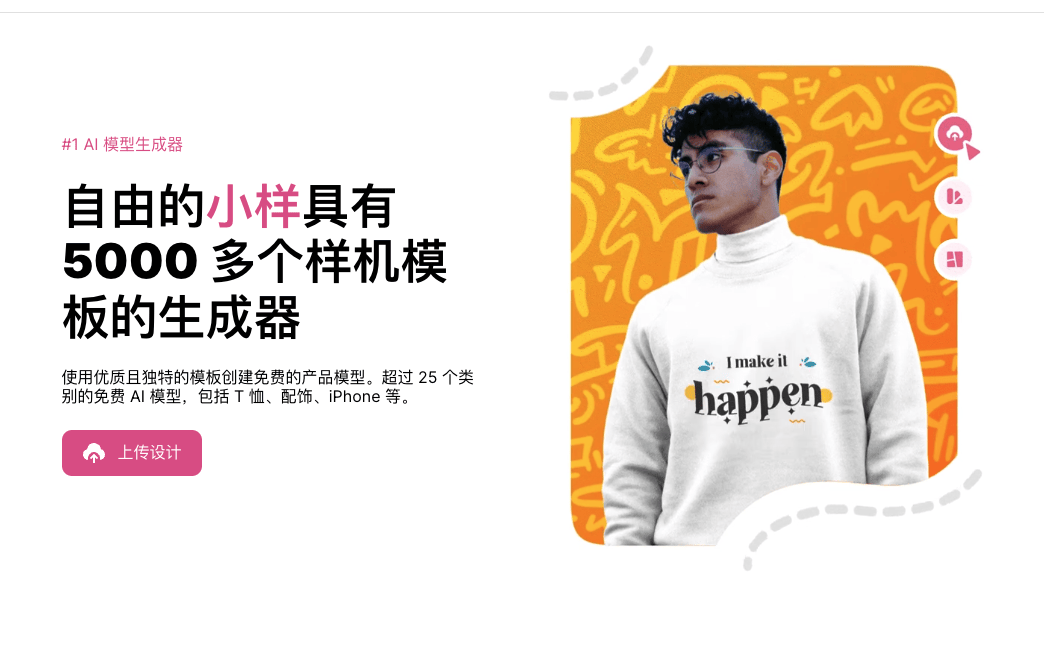 Mockey：创造高质量产品模拟效果的免费在线AI模型生成器