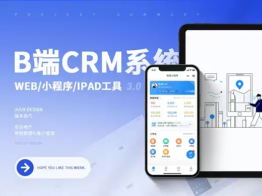 B端crm项目总结